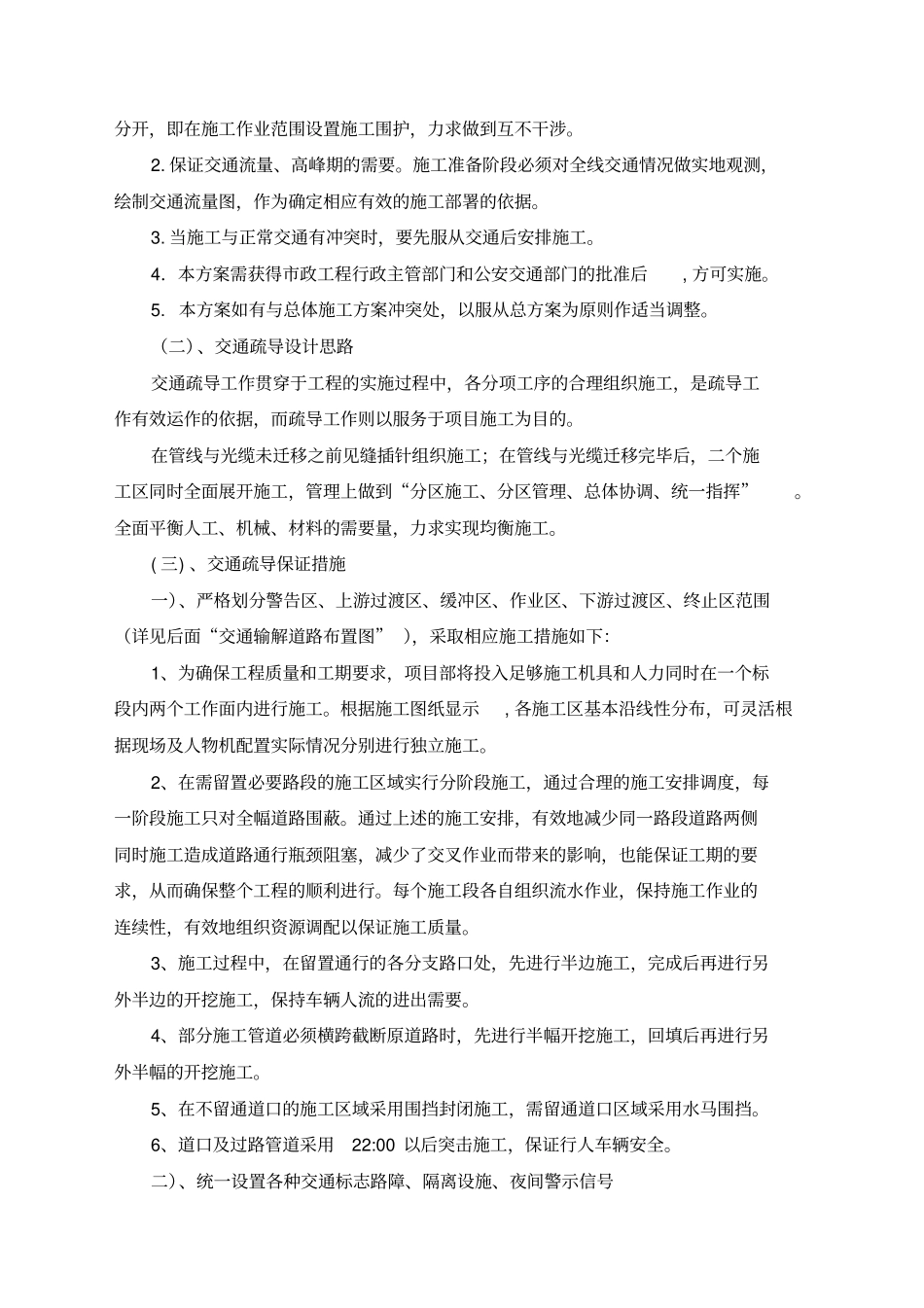 交通导行方案_第3页
