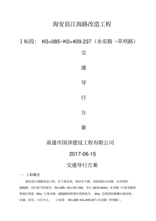 交通导行方案