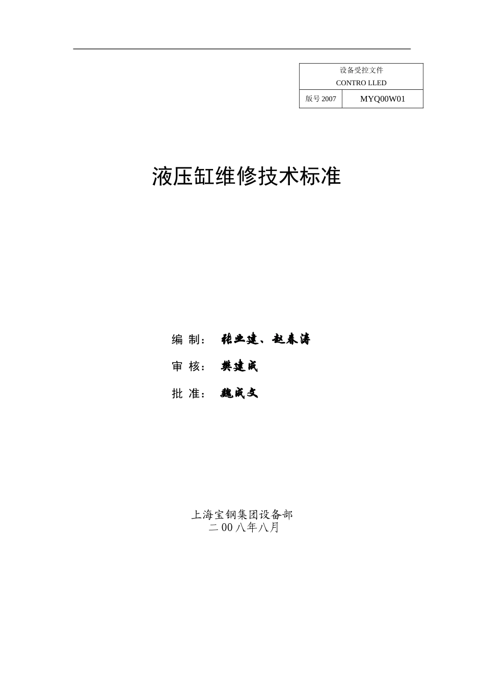 液压缸维修技术标准_第1页