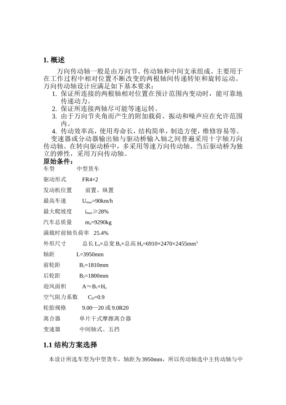 万向传动轴设计说明书_第2页