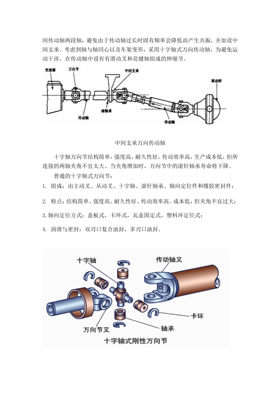 万向传动轴设计说明书_第3页
