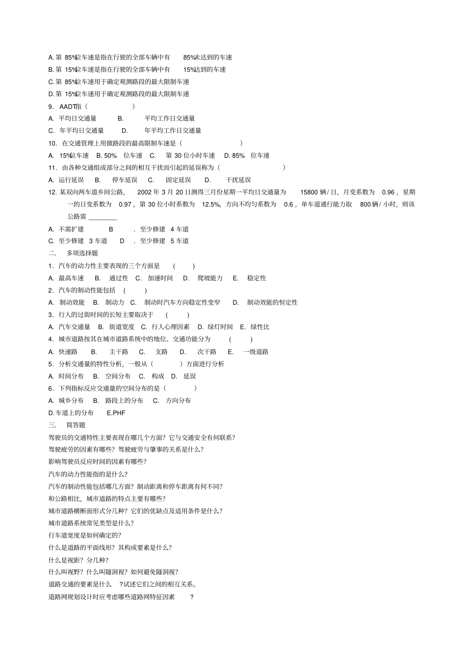 交通工程复习题_第2页