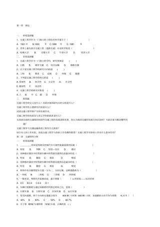 交通工程复习题