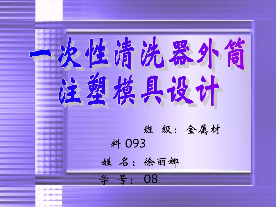 一次性清洗器外筒注塑模具设计_第1页