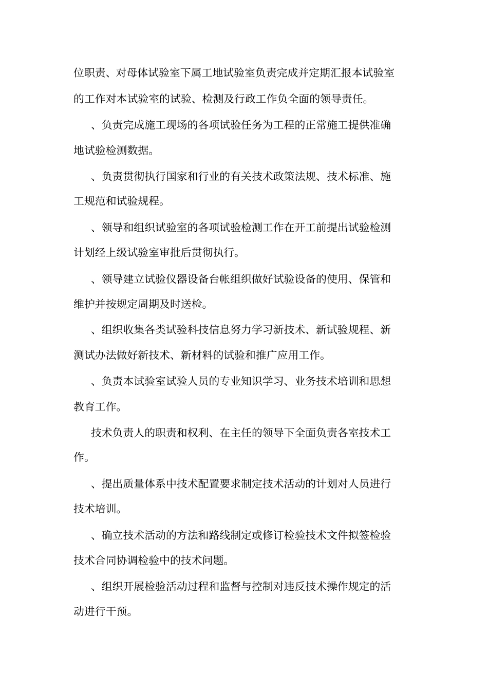 交通工程工地试验室的岗位职责及项目管理制度可编辑_第2页