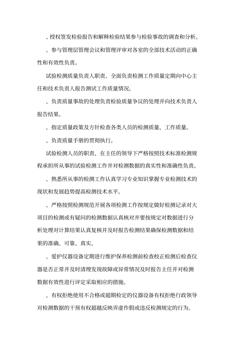 交通工程工地试验室的岗位职责及项目管理制度可编辑_第3页