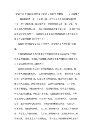交通工程工地试验室的岗位职责及项目管理制度可编辑