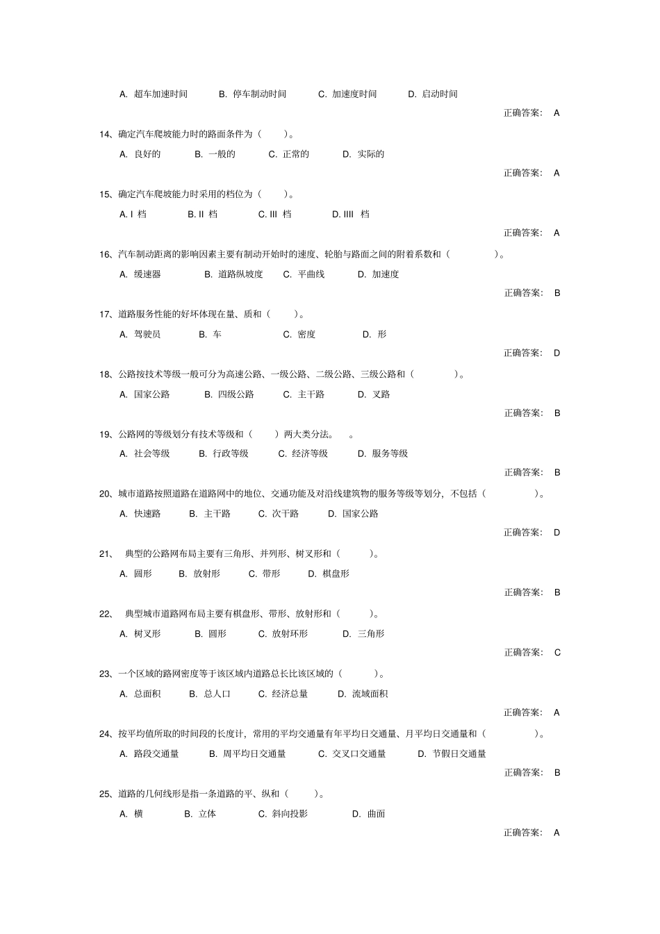 交通工程总论复习题_第2页