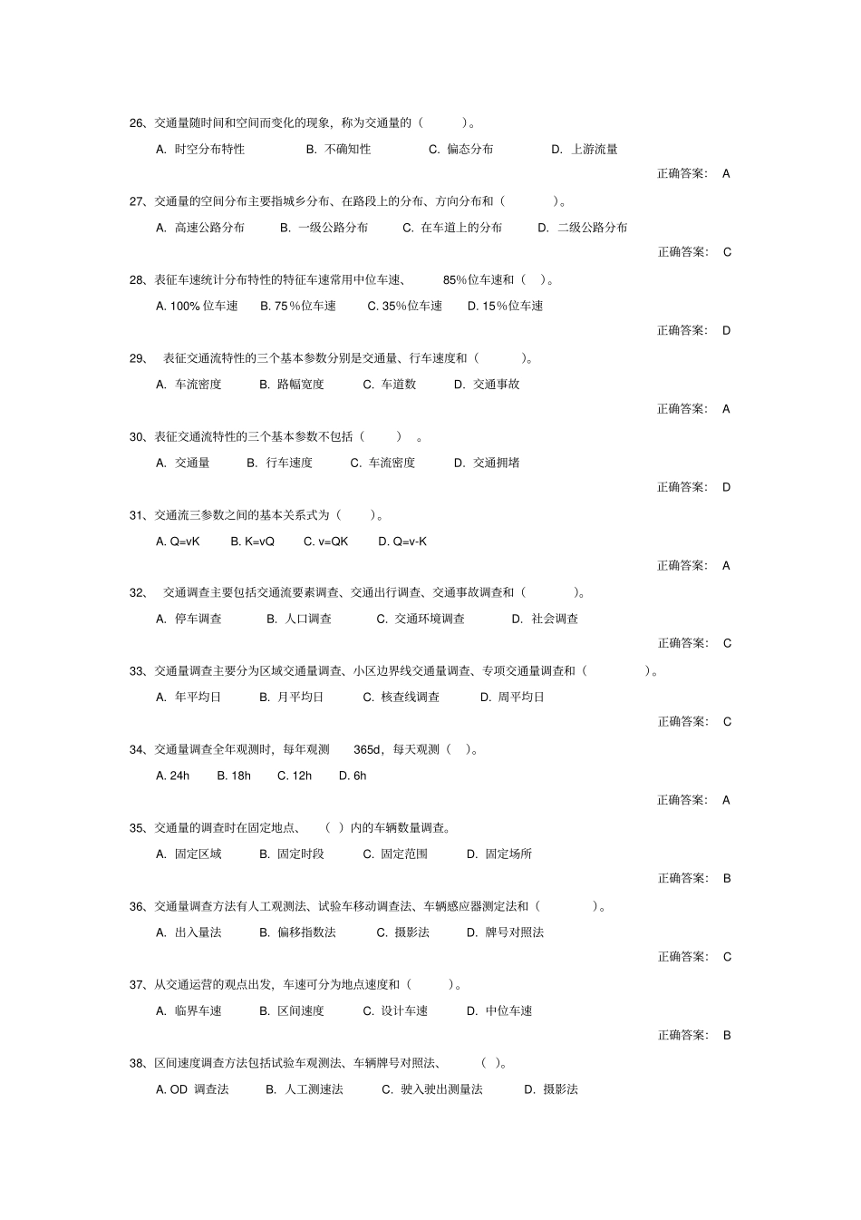 交通工程总论复习题_第3页