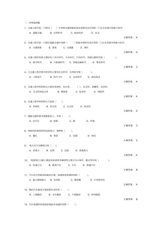 交通工程总论复习题