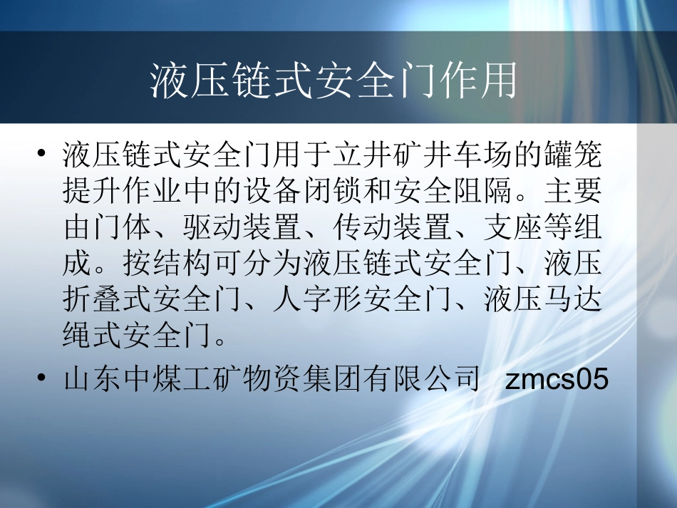液压链式安全门_第2页