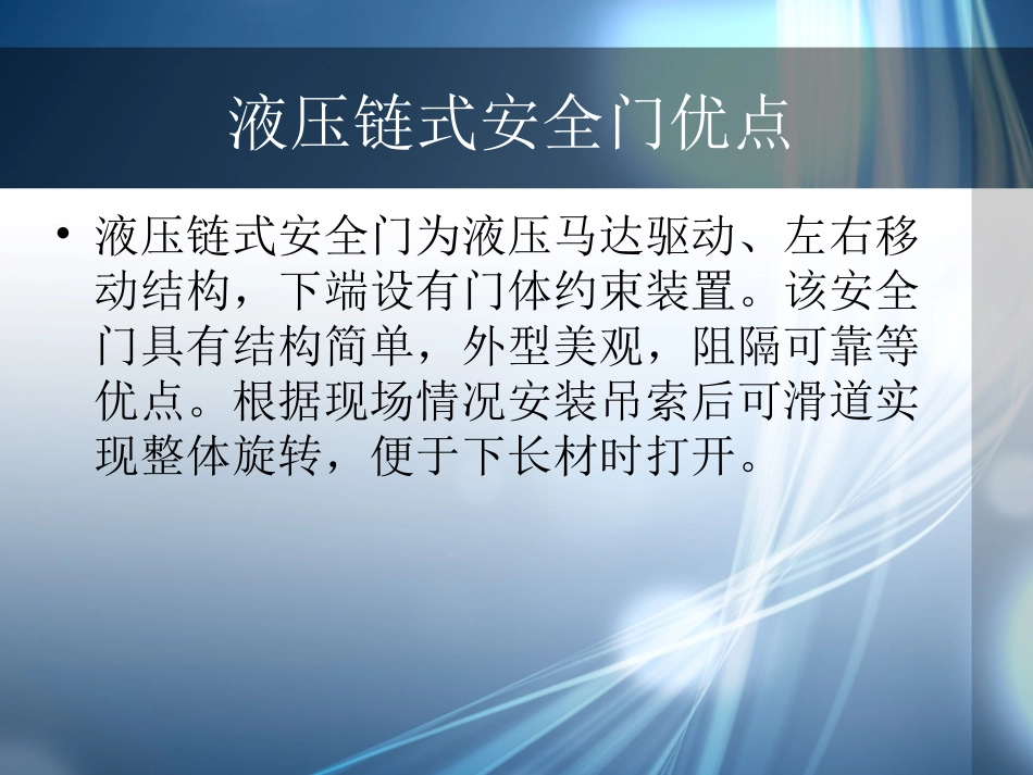 液压链式安全门_第3页