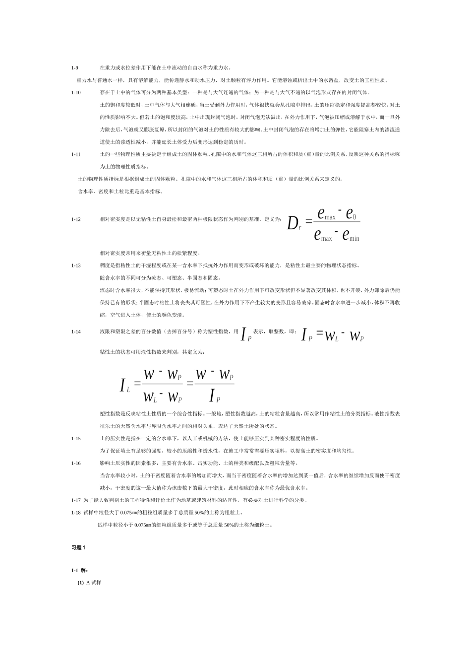 河海大学_土力学习题答案_第2页