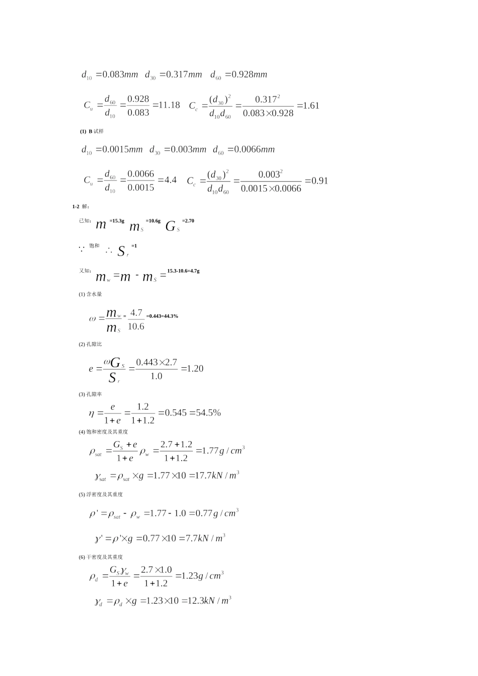 河海大学_土力学习题答案_第3页