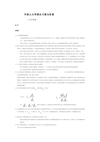 河海大学_土力学习题答案