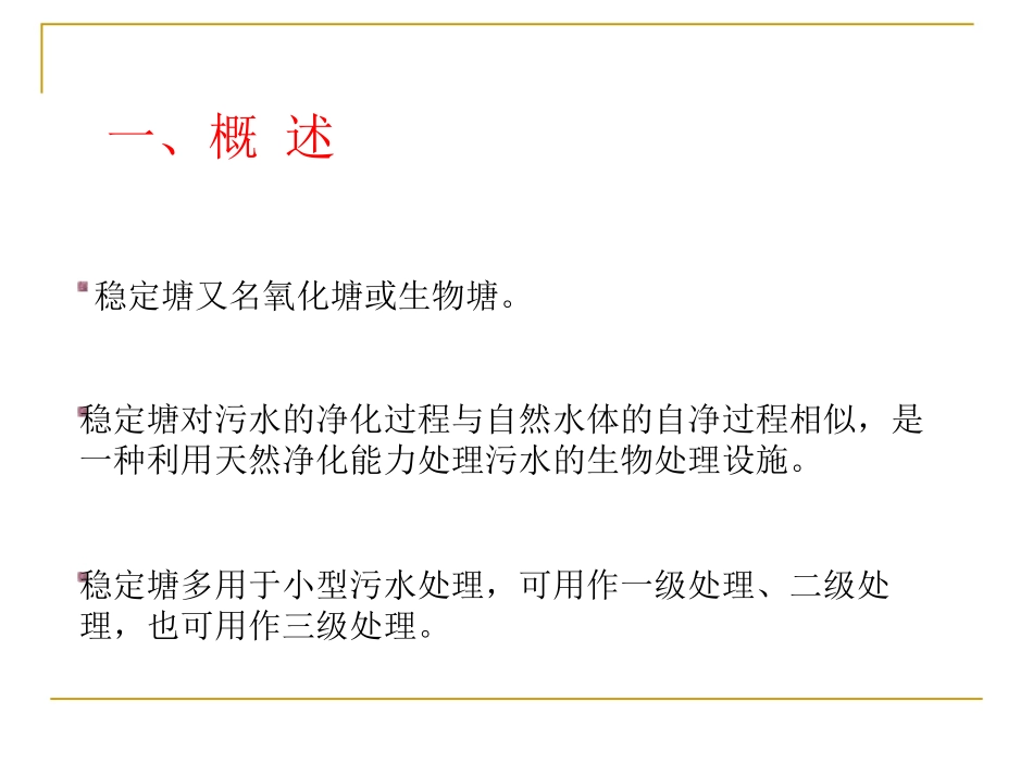 稳定塘和土地处理_第3页