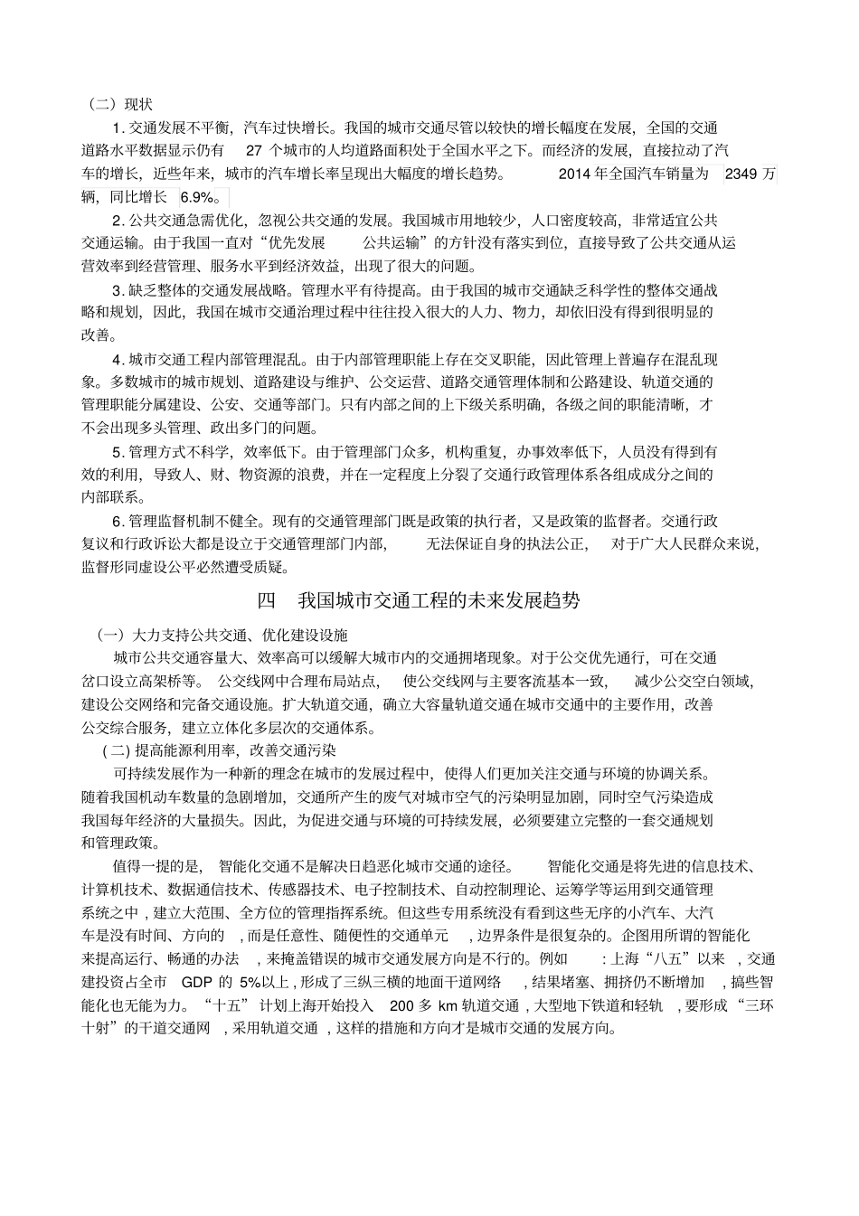 交通工程的现状及未来发展_第2页