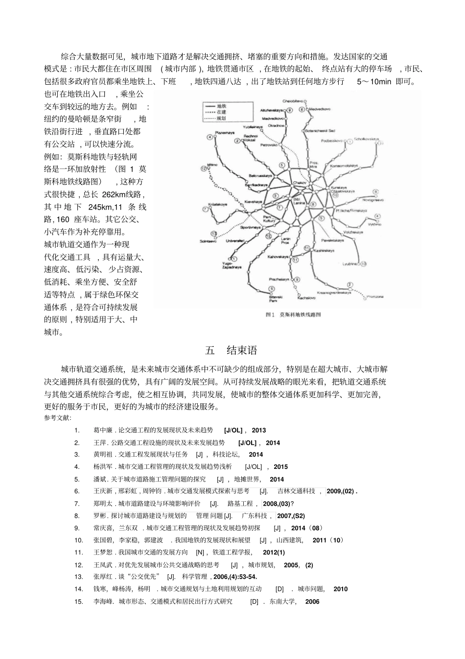 交通工程的现状及未来发展_第3页