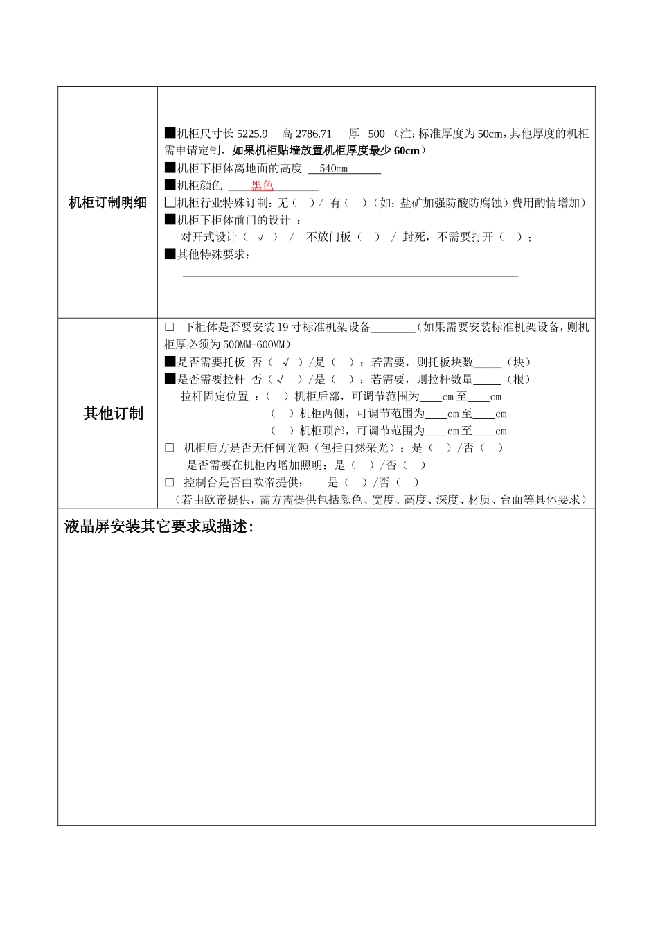 屏幕墙订制表--机柜式1_第2页