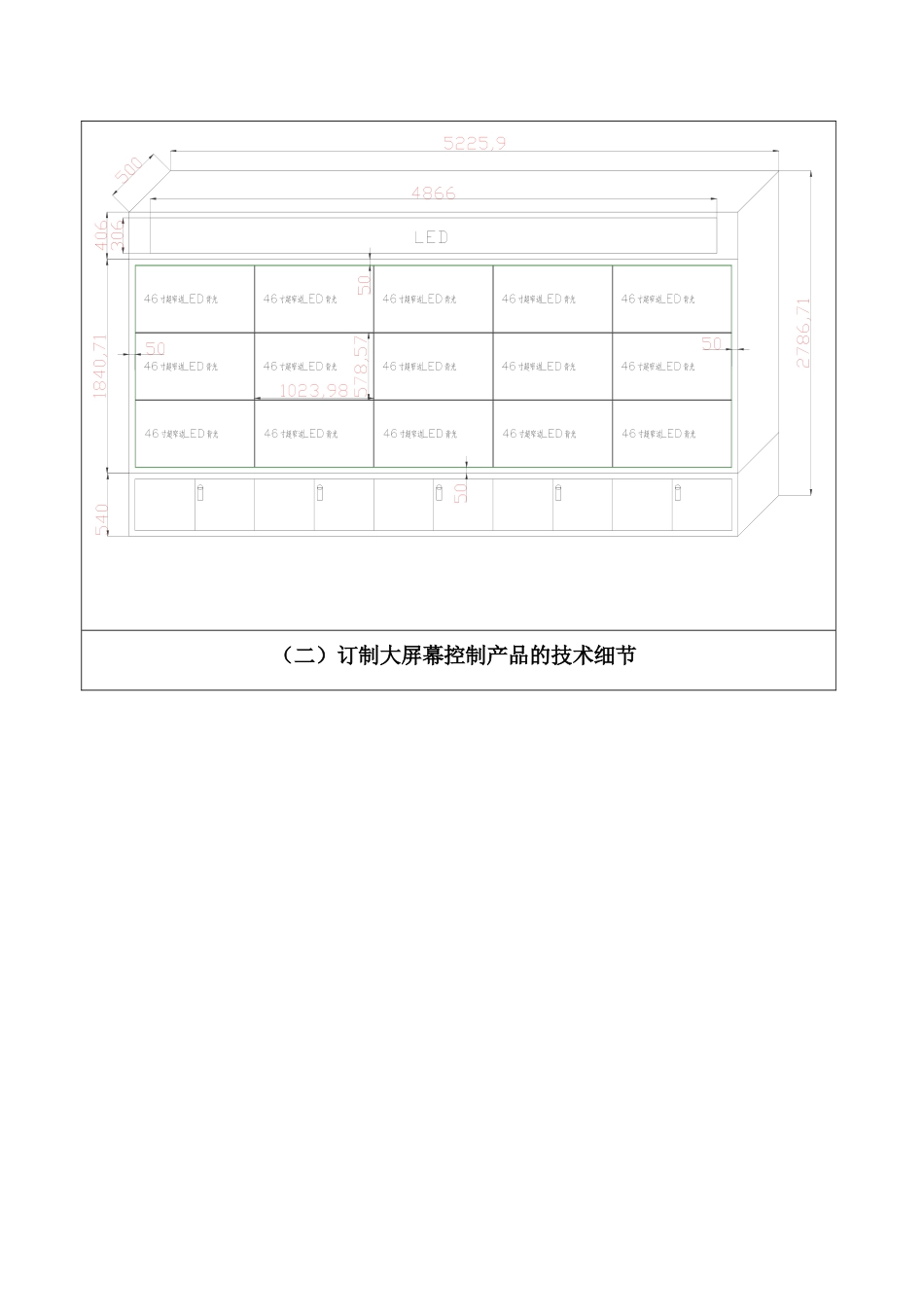 屏幕墙订制表--机柜式1_第3页