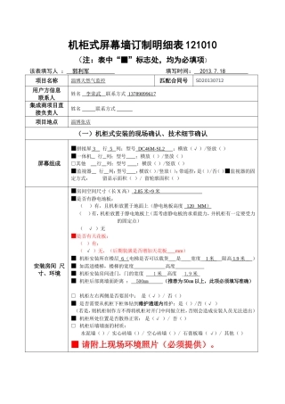 屏幕墙订制表--机柜式1