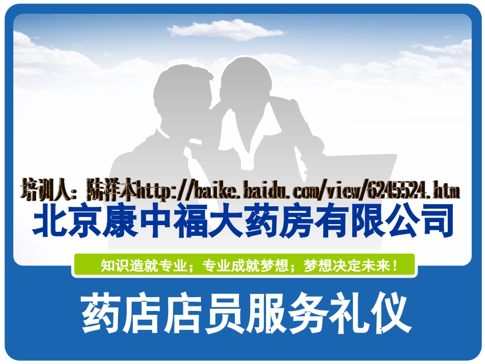 药店店员服务礼仪_第1页