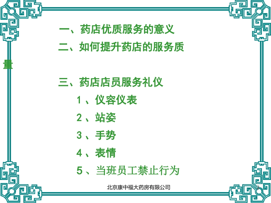 药店店员服务礼仪_第2页