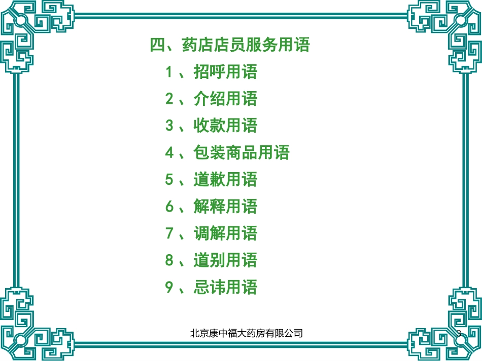 药店店员服务礼仪_第3页