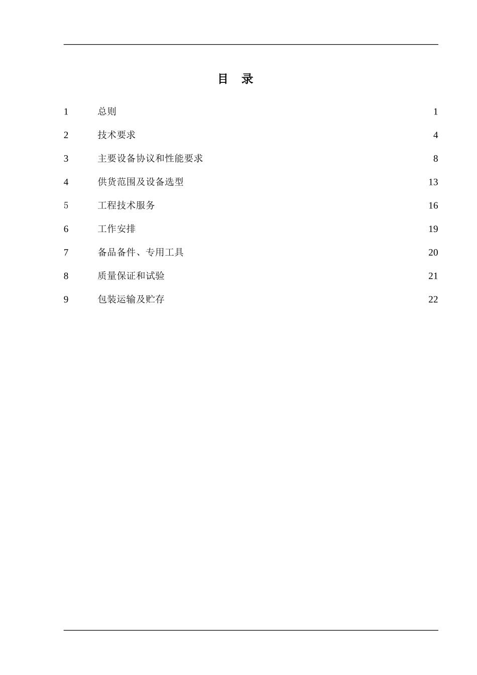供热系统公用PLC控制系统技术协议(最终)_第2页