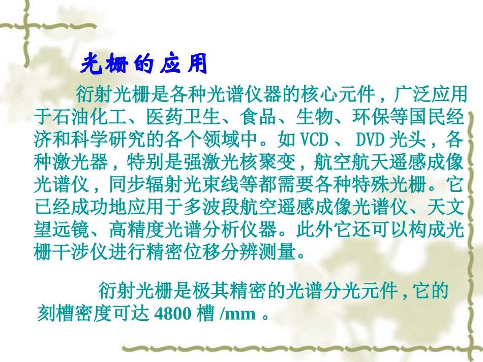 衍射光栅特性与光波波长的测量_第3页
