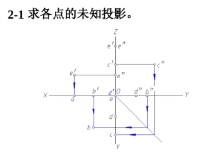 工图答案第2章