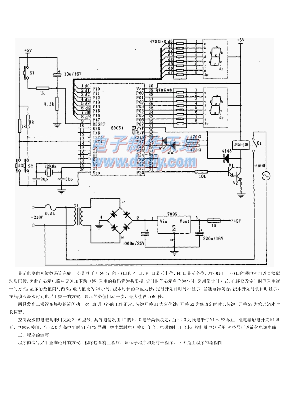 用单片机设计制作的定时浇水电路_第2页
