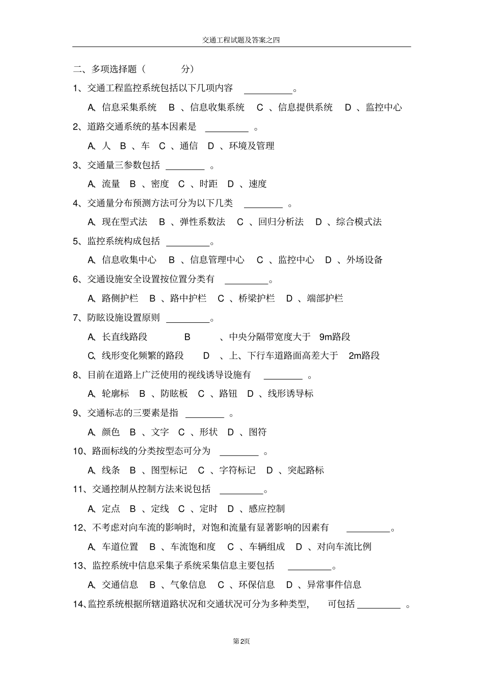 交通工程试题及答案之四_第2页