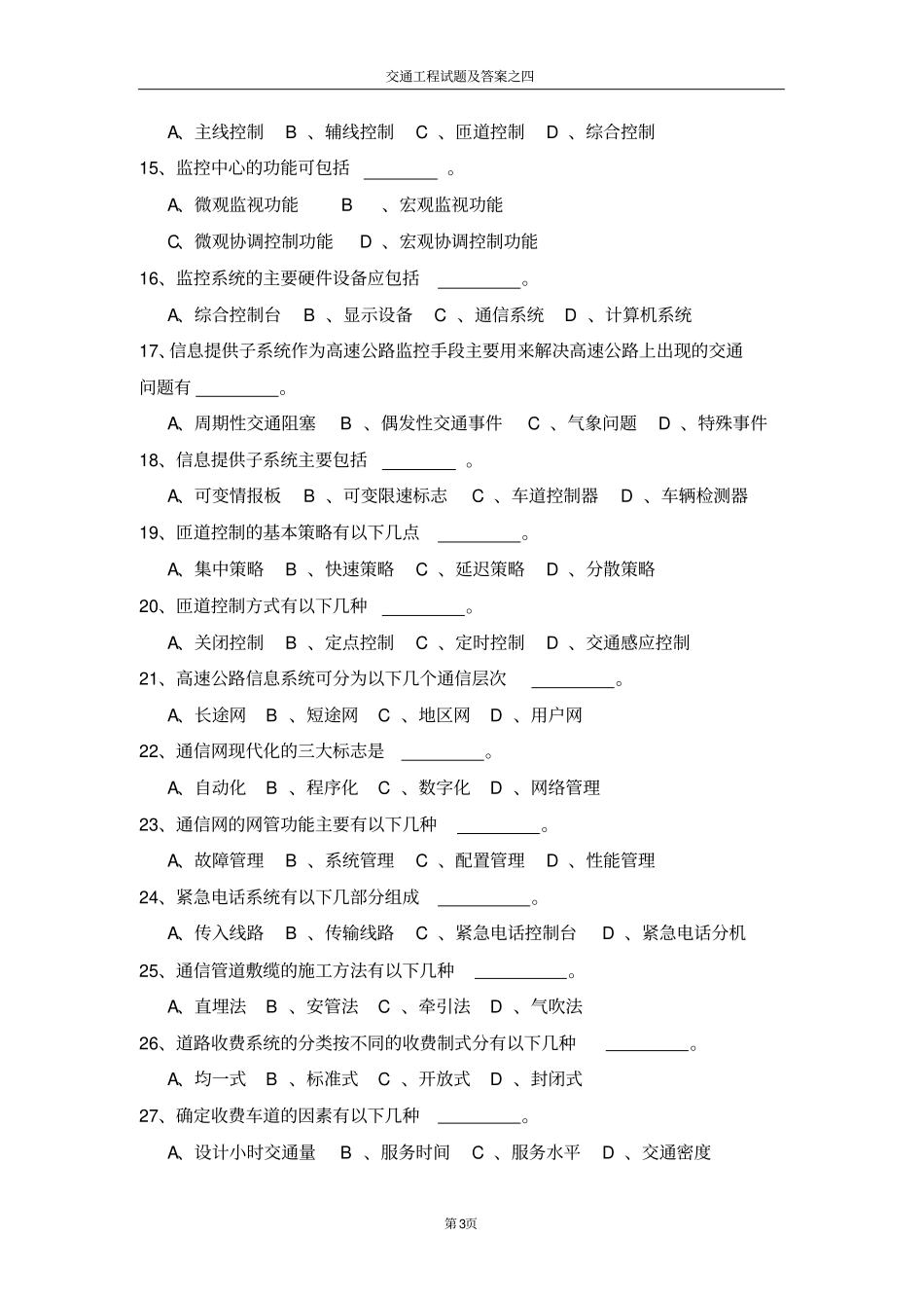 交通工程试题及答案之四_第3页