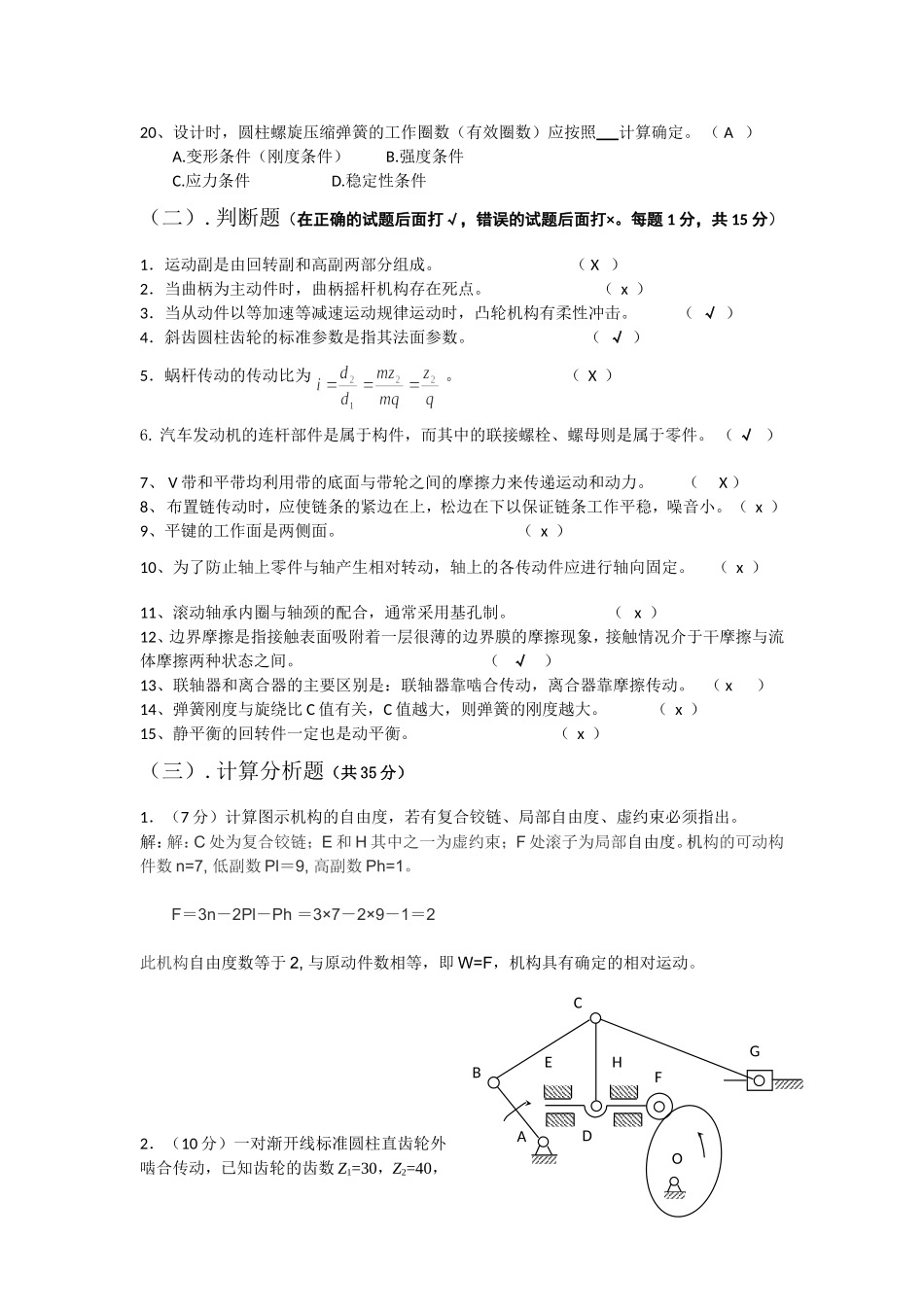 郑大远程教育机电专科12秋季机械设计考试_第3页