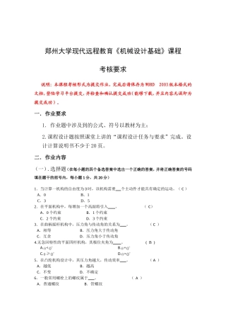 郑大远程教育机电专科12秋季机械设计考试