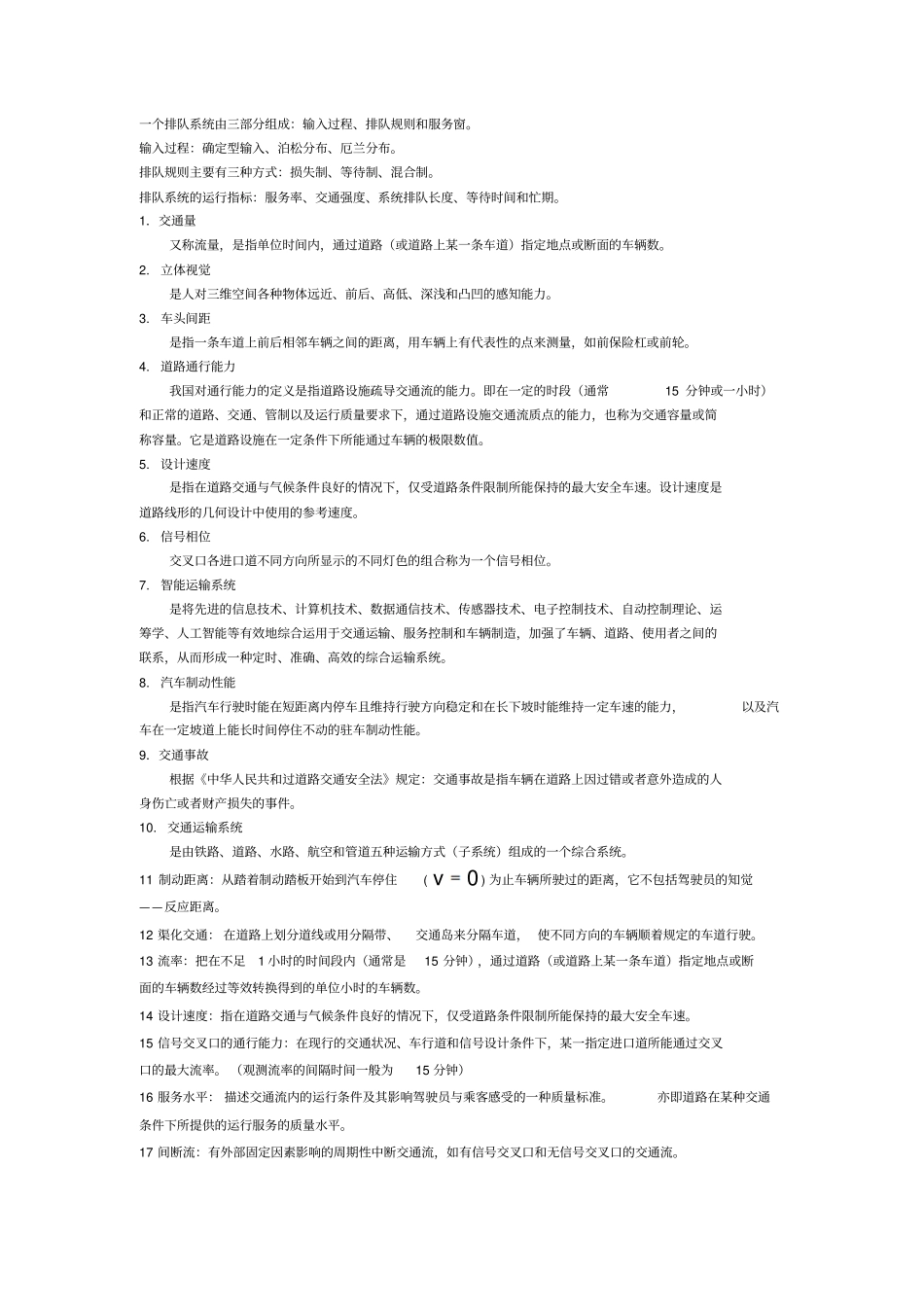 交通工程学复习资料整理完全版_第2页