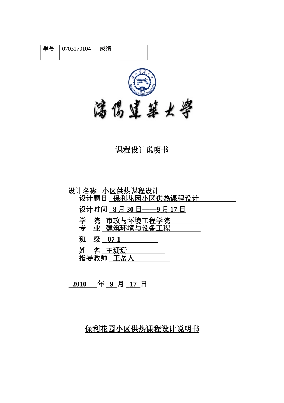 小区供热课程设计说明书_第1页