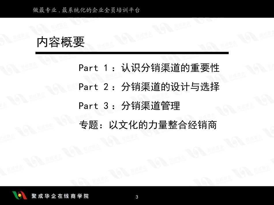 如何进行渠道的深度开发与管理_第3页