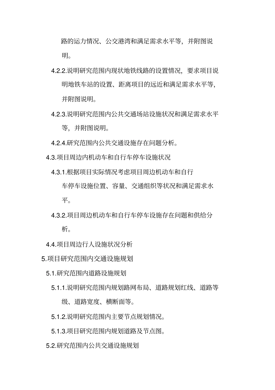 交通影响评价报告编制要求_第3页