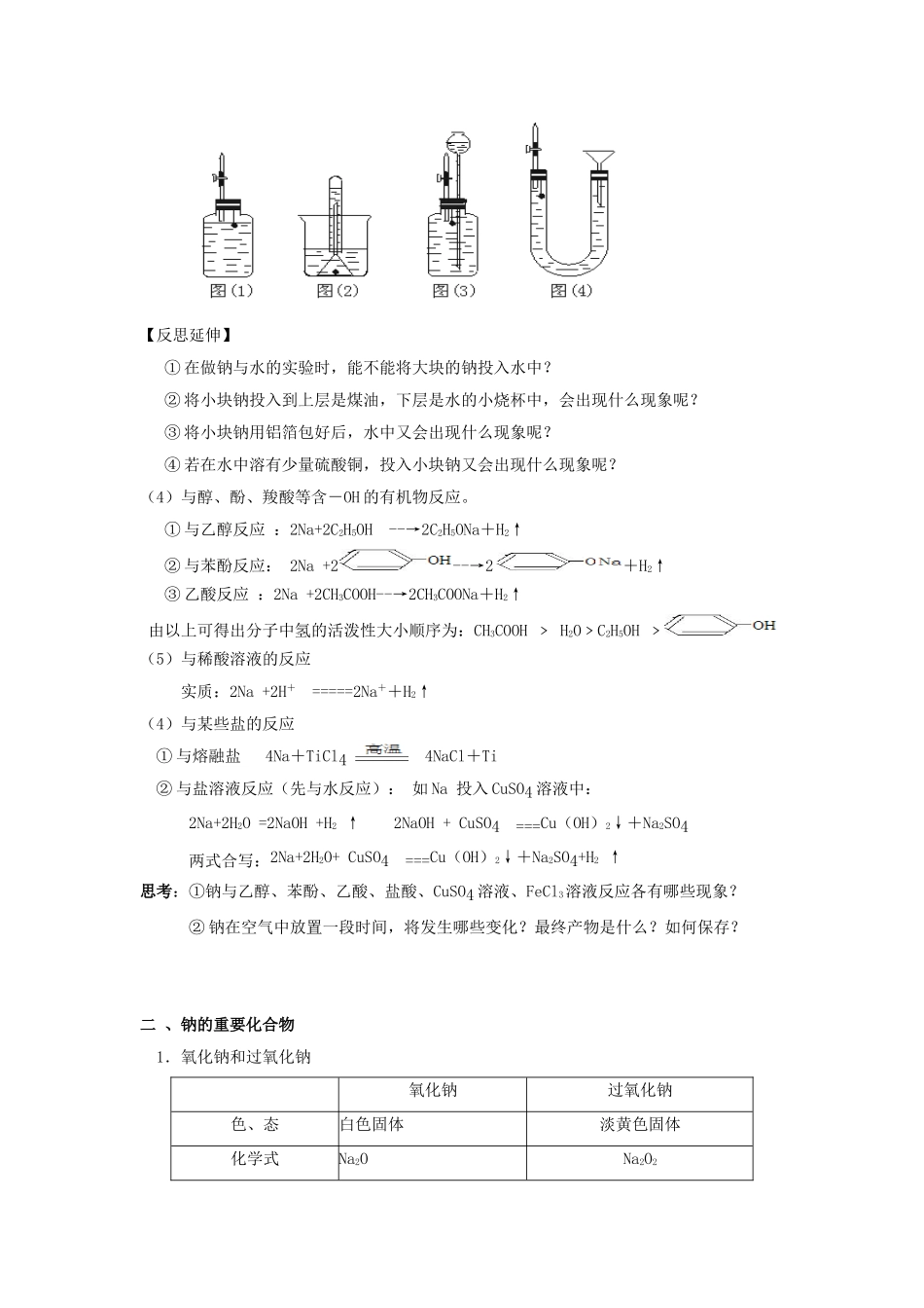 钠及其化合物专题归纳训练_第3页
