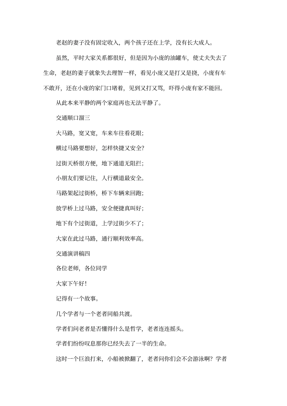 交通手抄报内容_第2页