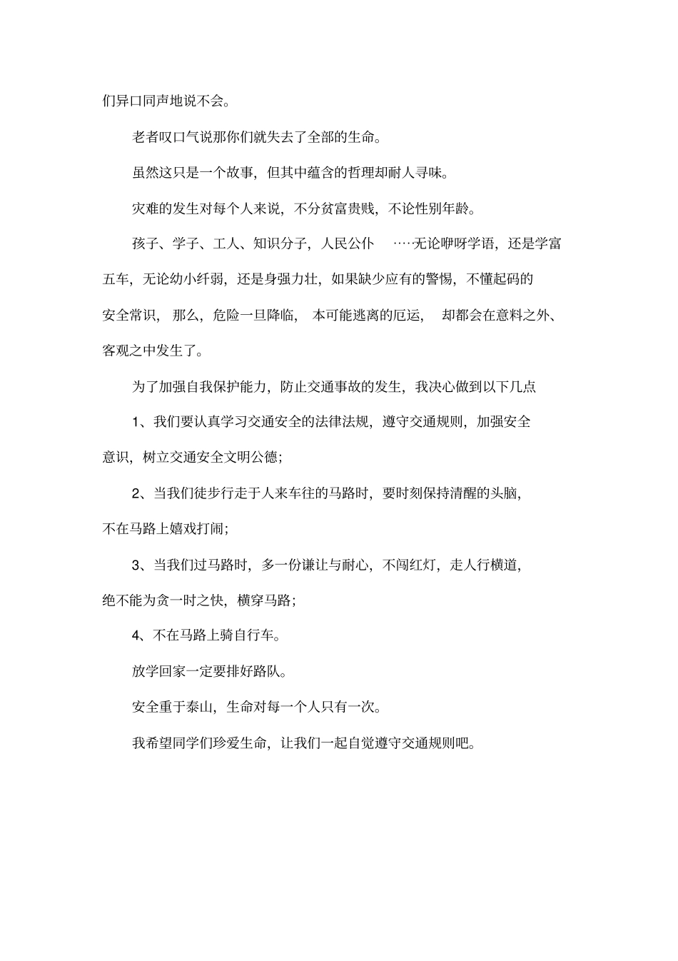 交通手抄报内容_第3页