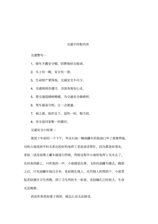 交通手抄报内容