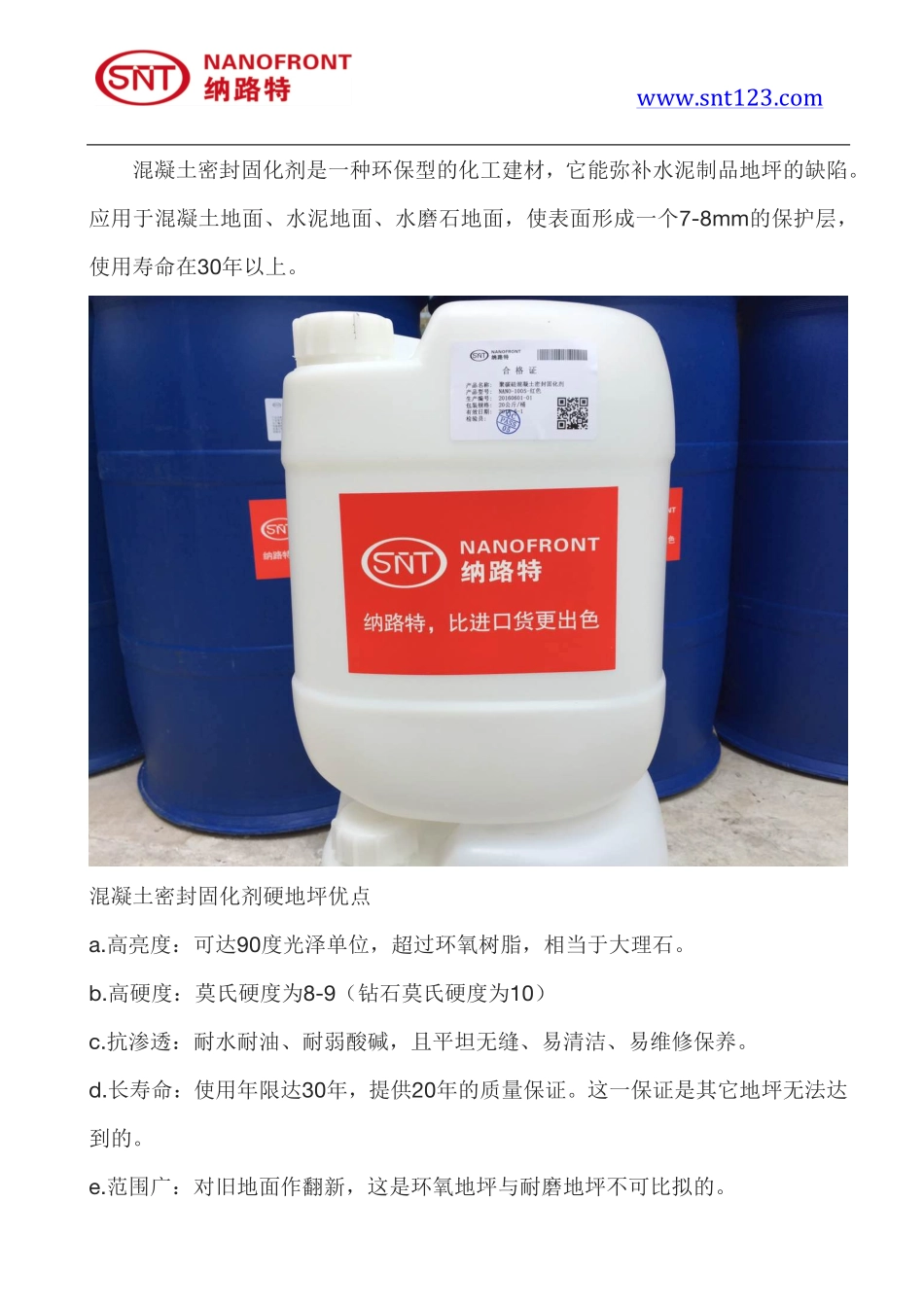 停车场硬化地坪方案之混凝土密封固化剂地坪_第2页