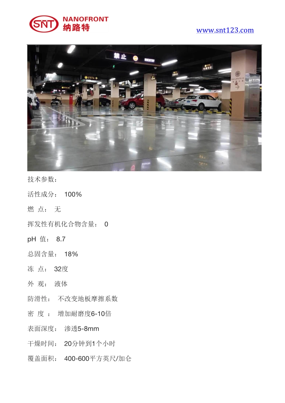 停车场硬化地坪方案之混凝土密封固化剂地坪_第3页