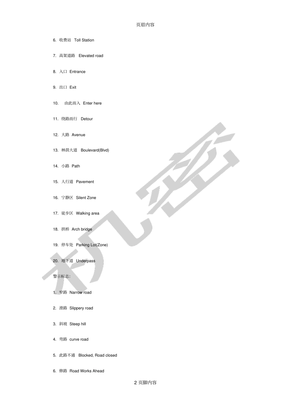 交通标志中英对照_第2页