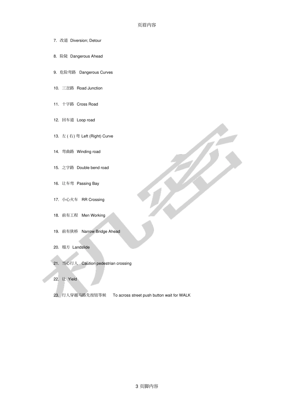 交通标志中英对照_第3页