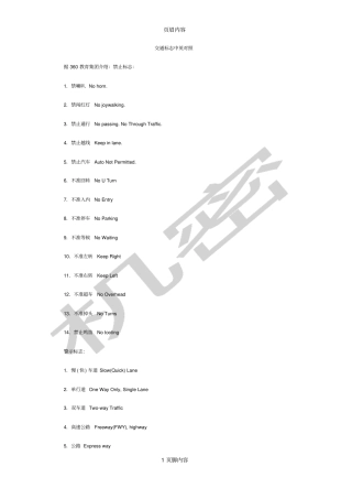 交通标志中英对照