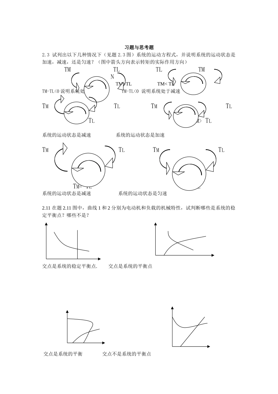 湖南科技大学潇湘学院机电传动控制课后习题答案(考试必备)_第1页